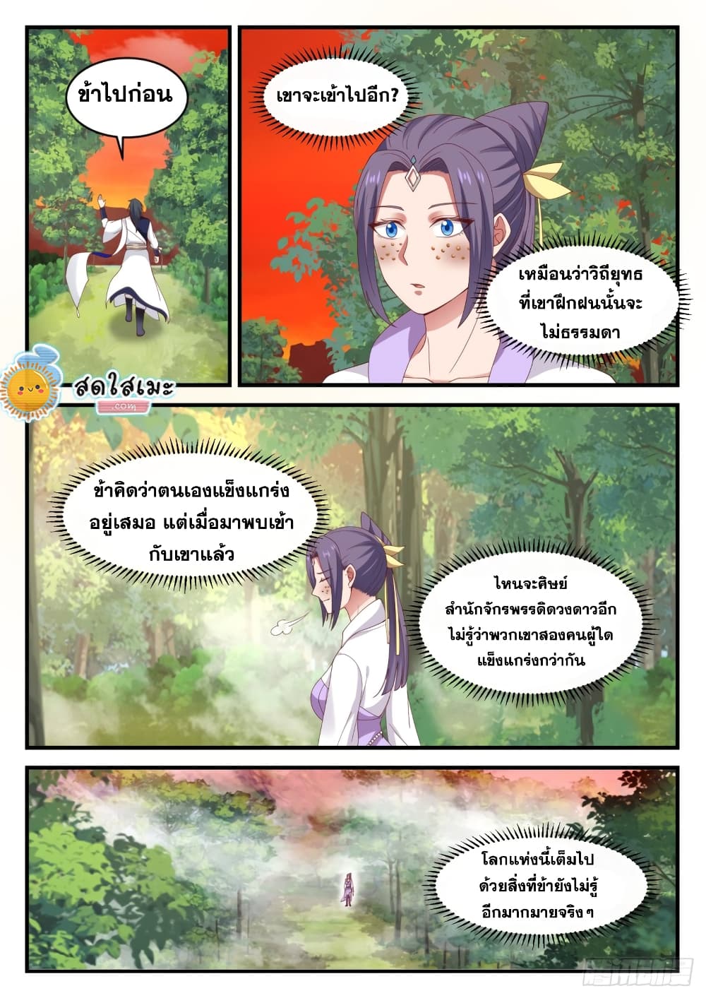 Martial Peak เทพยุทธ์เหนือโลก page 10