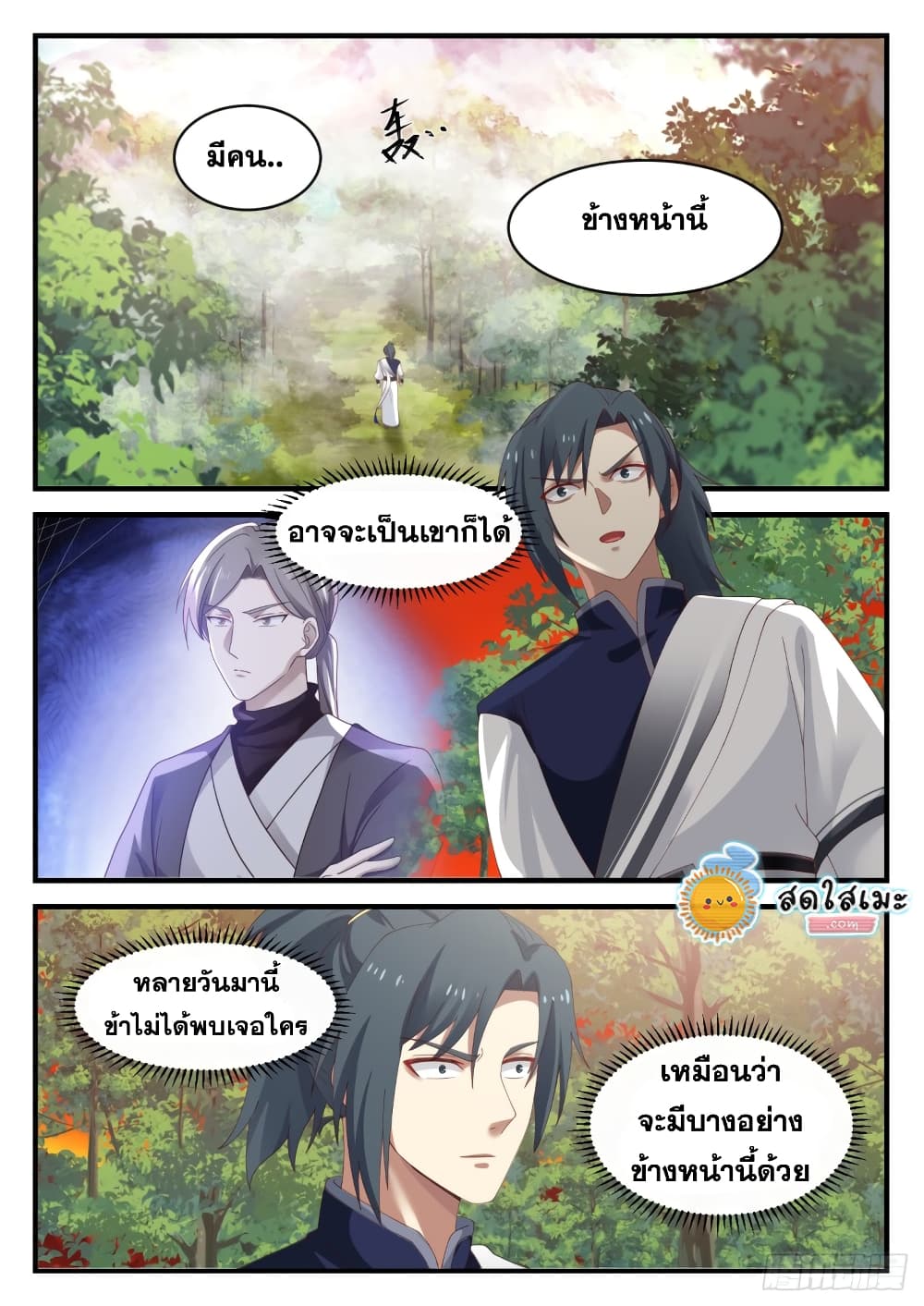 Martial Peak เทพยุทธ์เหนือโลก page 2