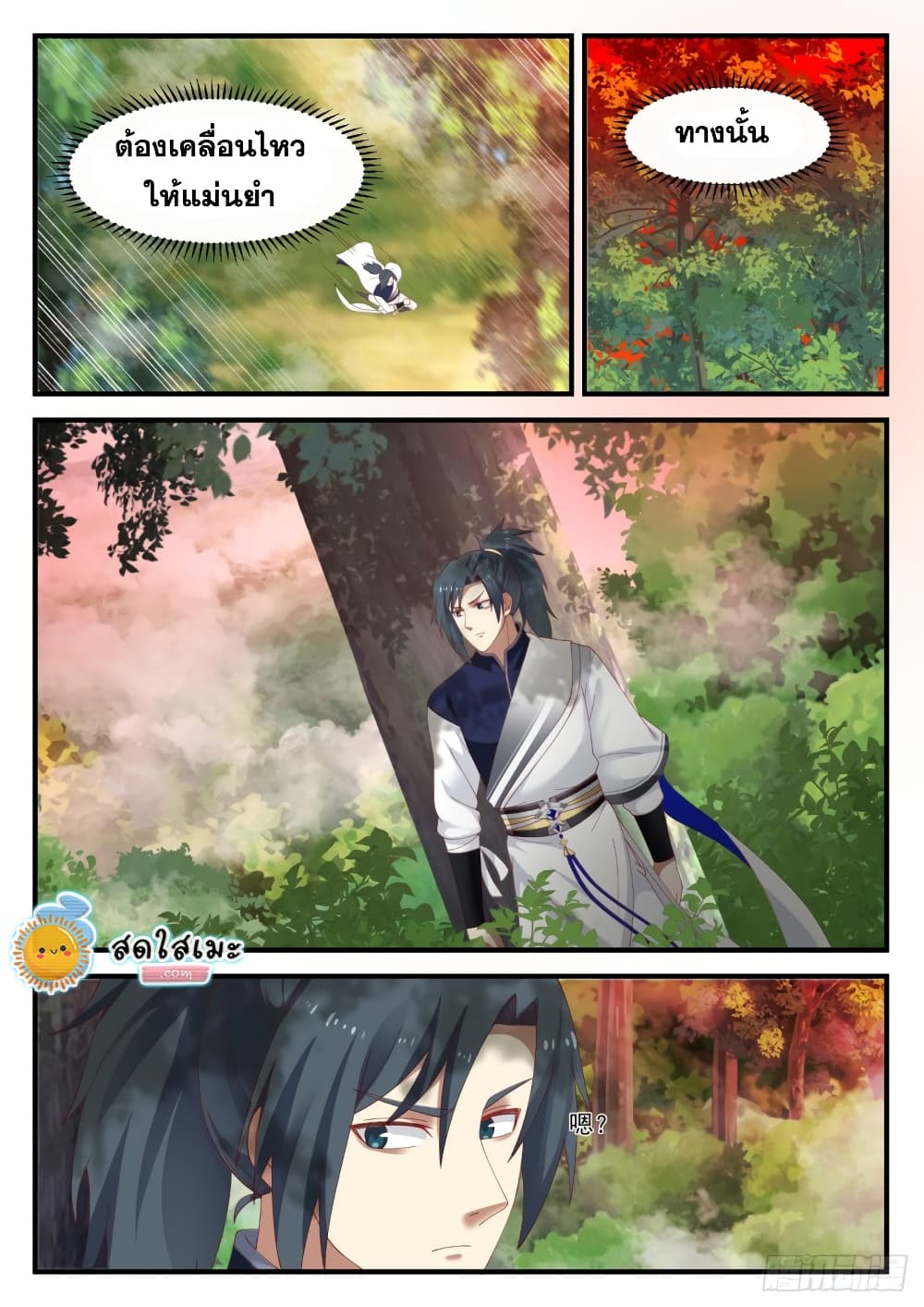 Martial Peak เทพยุทธ์เหนือโลก page 3
