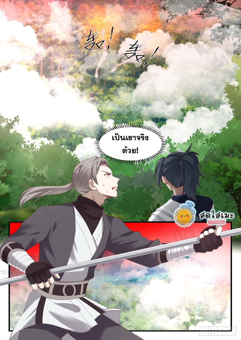 Martial Peak เทพยุทธ์เหนือโลก page 4