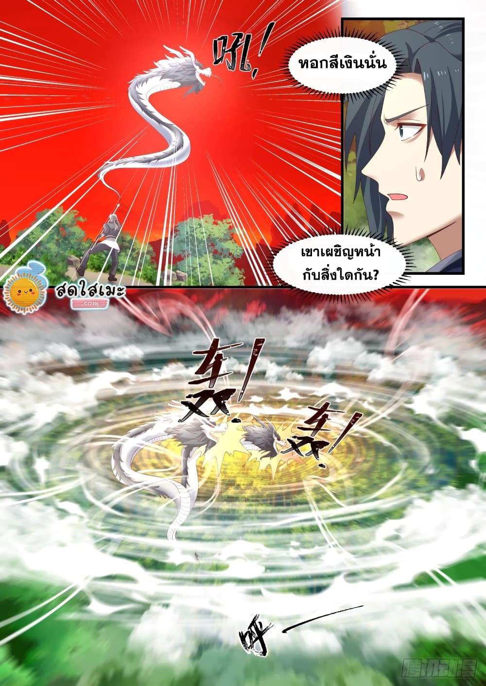 Martial Peak เทพยุทธ์เหนือโลก page 5