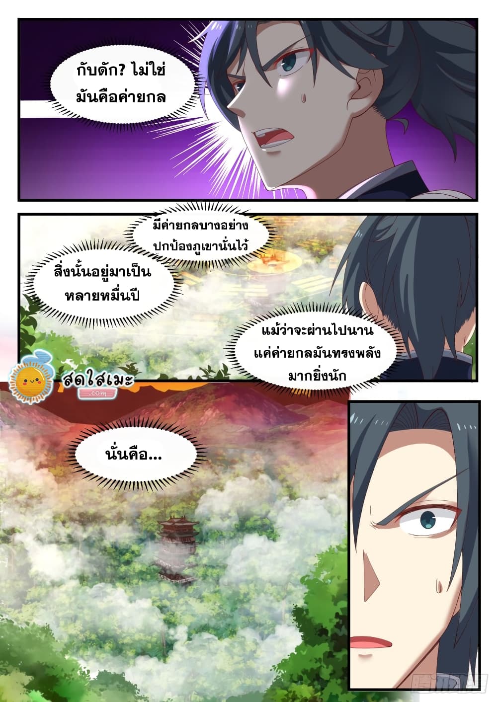 Martial Peak เทพยุทธ์เหนือโลก page 6