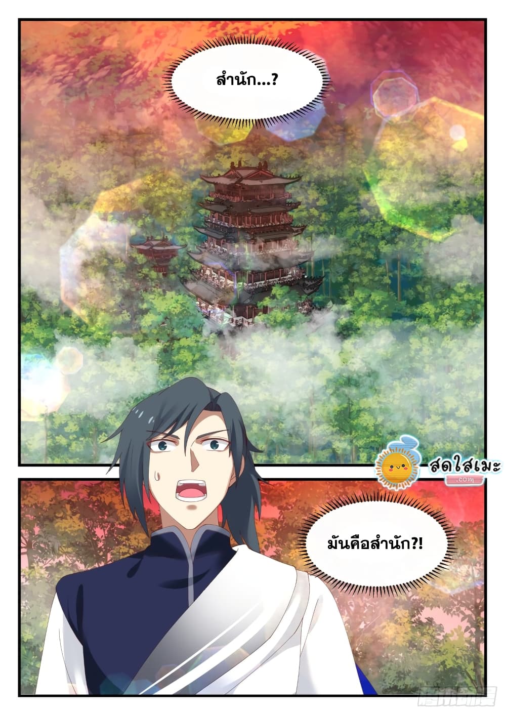 Martial Peak เทพยุทธ์เหนือโลก page 7