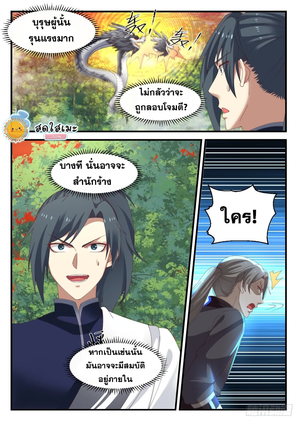 Martial Peak เทพยุทธ์เหนือโลก page 8