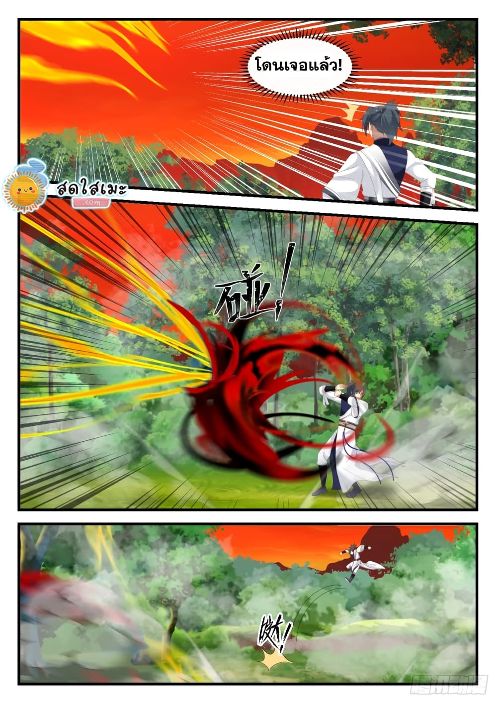 Martial Peak เทพยุทธ์เหนือโลก page 9