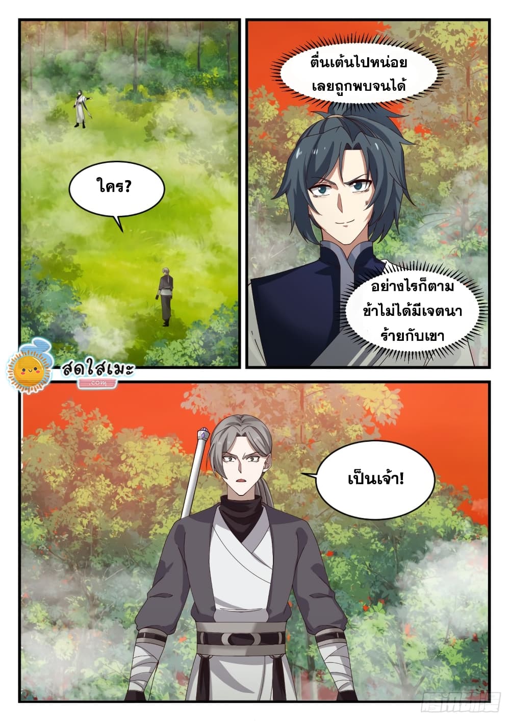 Martial Peak เทพยุทธ์เหนือโลก page 10