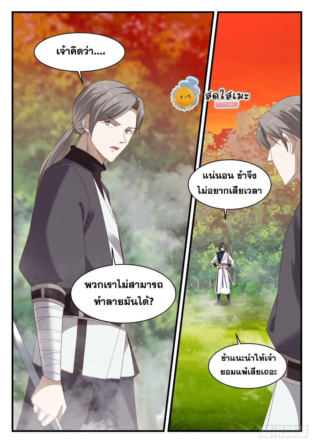 Martial Peak เทพยุทธ์เหนือโลก page 2
