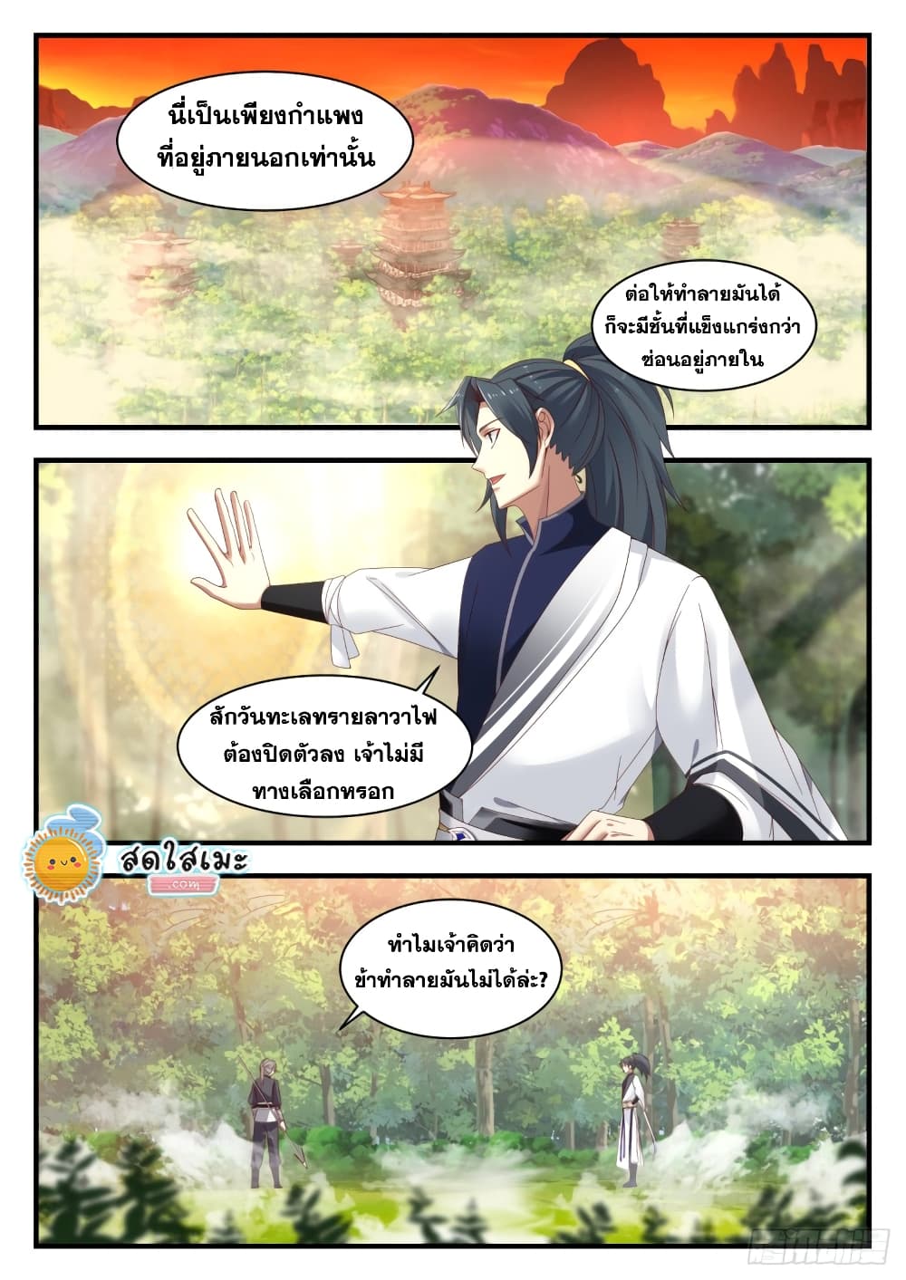 Martial Peak เทพยุทธ์เหนือโลก page 3