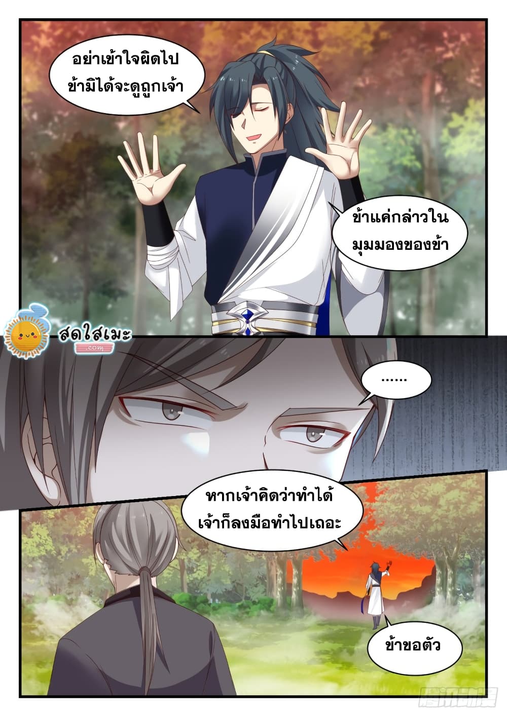 Martial Peak เทพยุทธ์เหนือโลก page 4