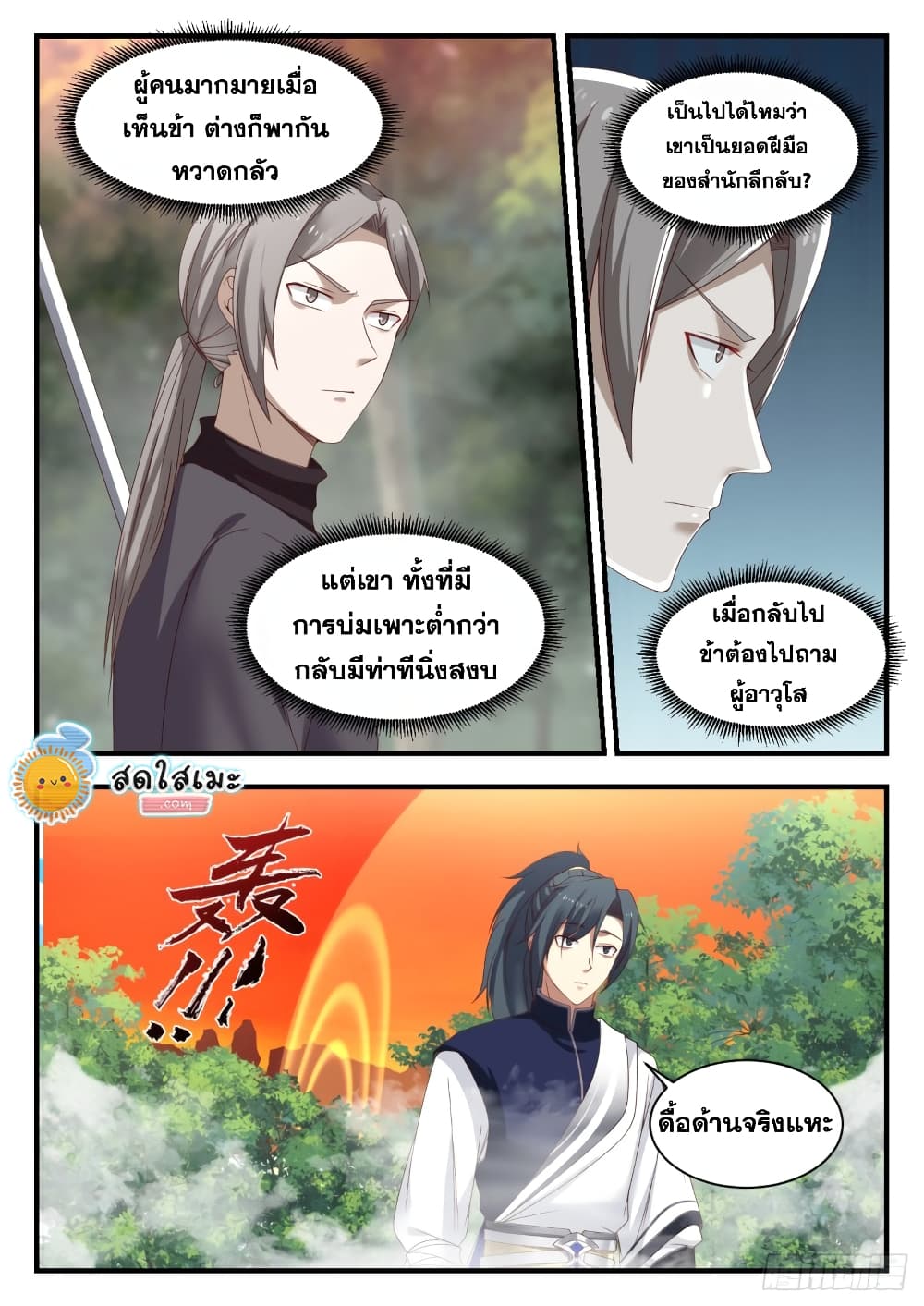 Martial Peak เทพยุทธ์เหนือโลก page 5