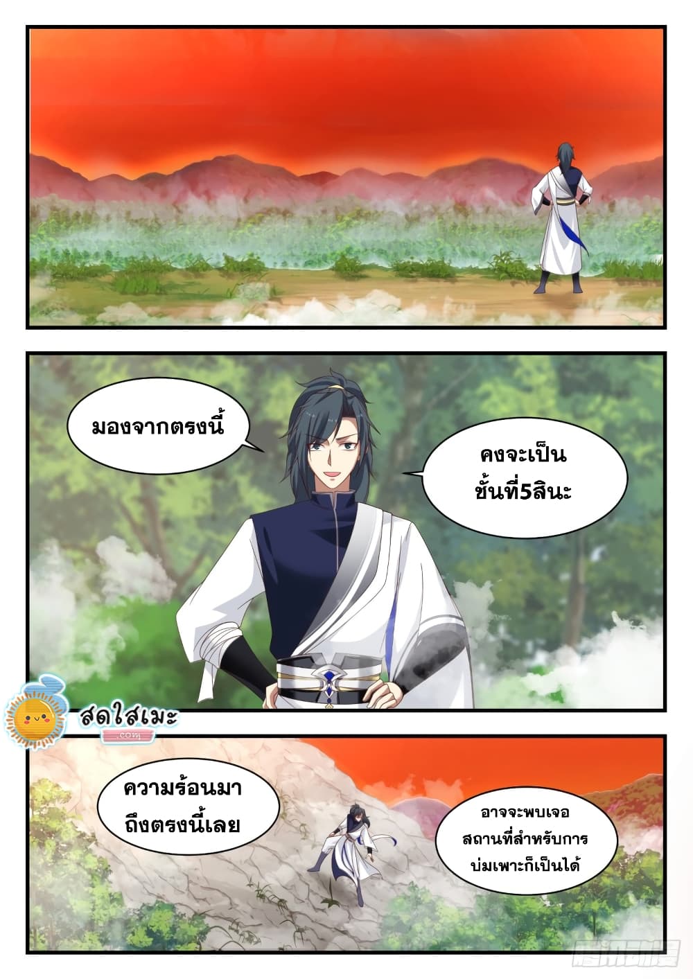 Martial Peak เทพยุทธ์เหนือโลก page 6