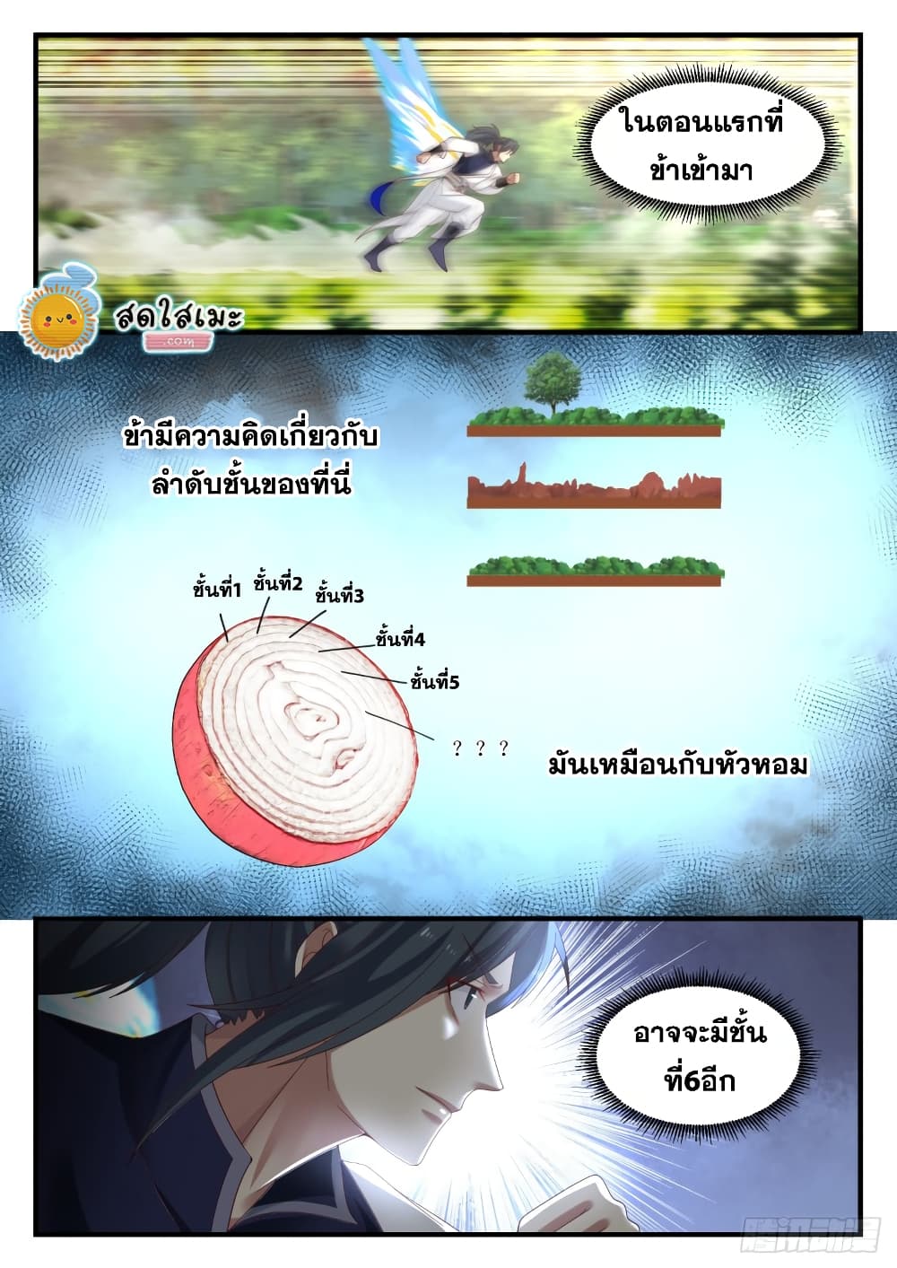 Martial Peak เทพยุทธ์เหนือโลก page 7