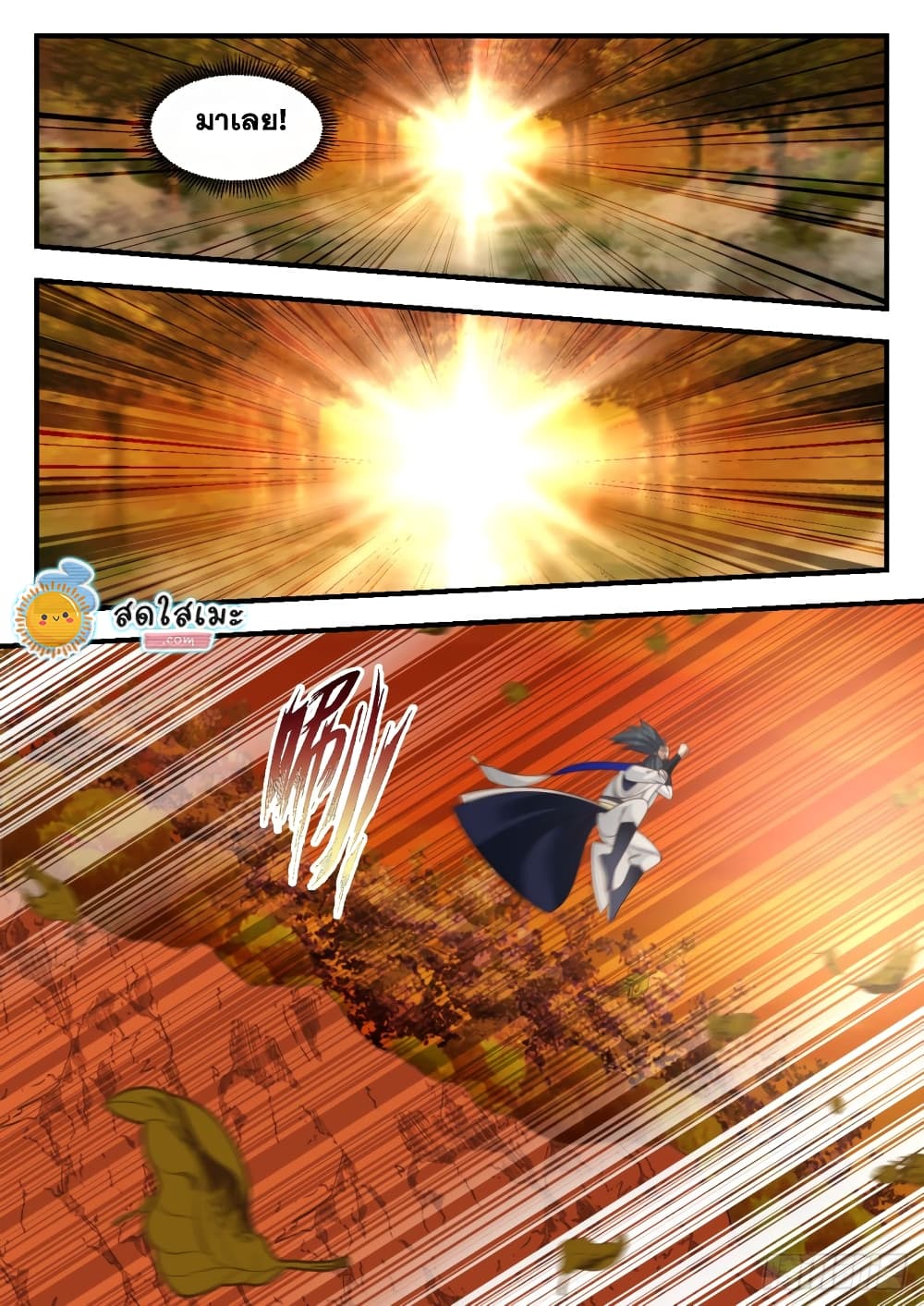 Martial Peak เทพยุทธ์เหนือโลก page 8