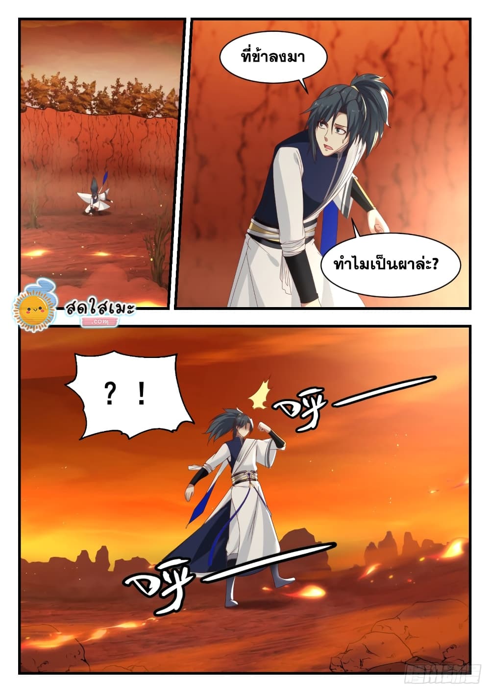 Martial Peak เทพยุทธ์เหนือโลก page 9