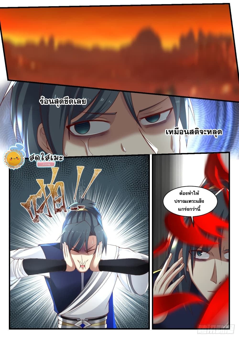 Martial Peak เทพยุทธ์เหนือโลก page 10