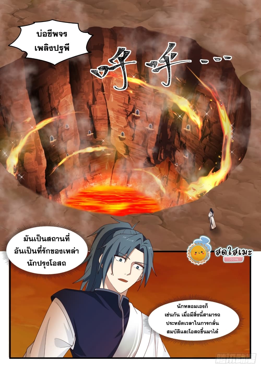 Martial Peak เทพยุทธ์เหนือโลก page 2
