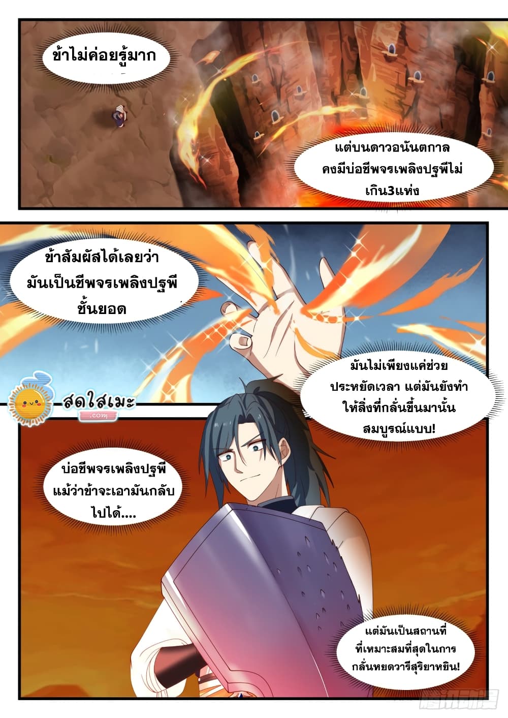 Martial Peak เทพยุทธ์เหนือโลก page 3