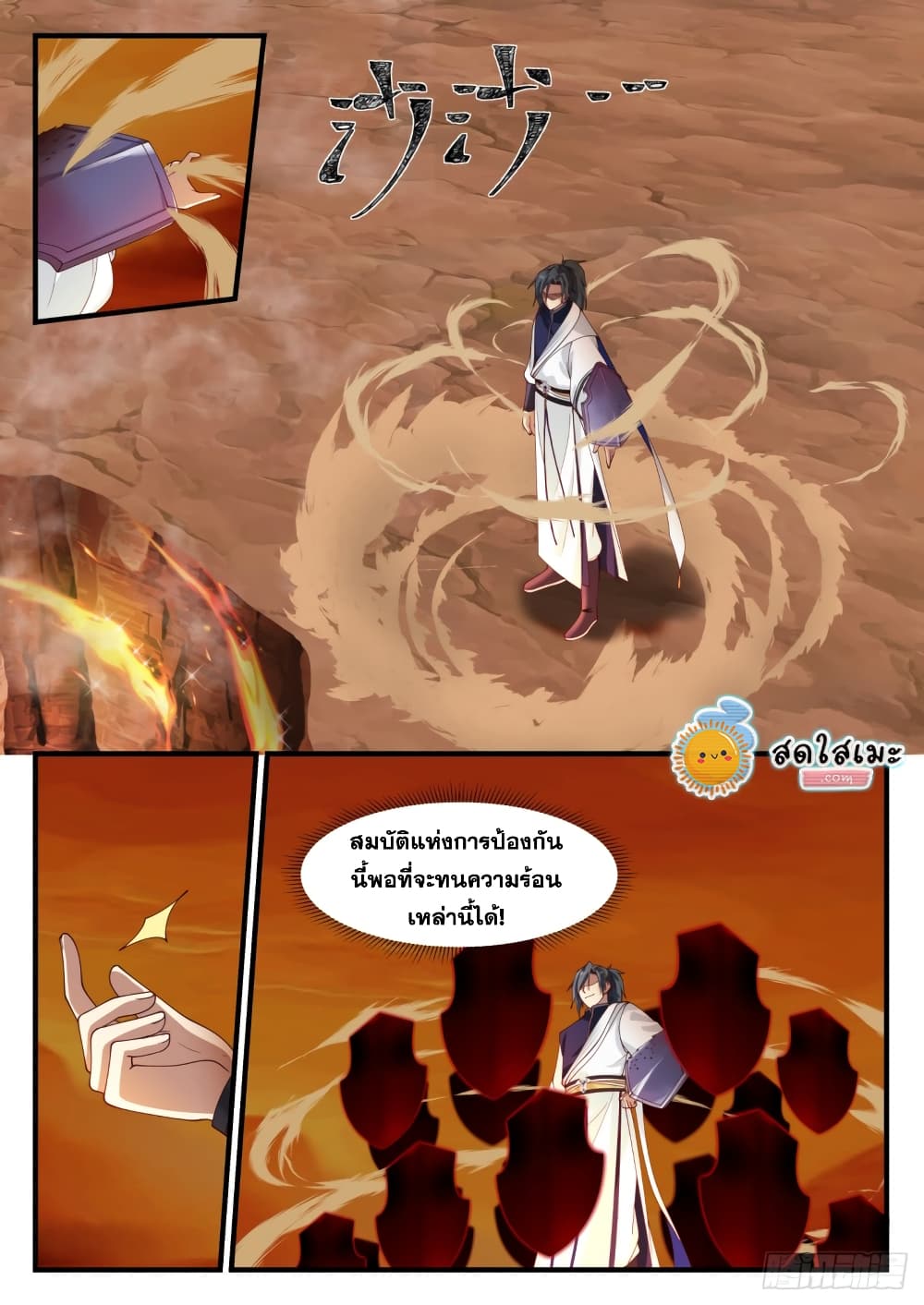 Martial Peak เทพยุทธ์เหนือโลก page 4