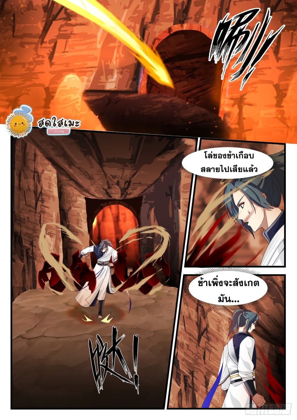 Martial Peak เทพยุทธ์เหนือโลก page 7