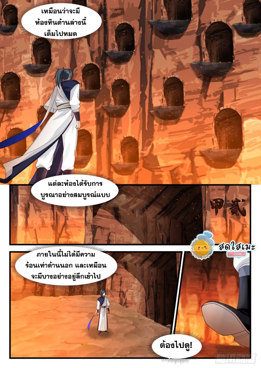 Martial Peak เทพยุทธ์เหนือโลก page 8