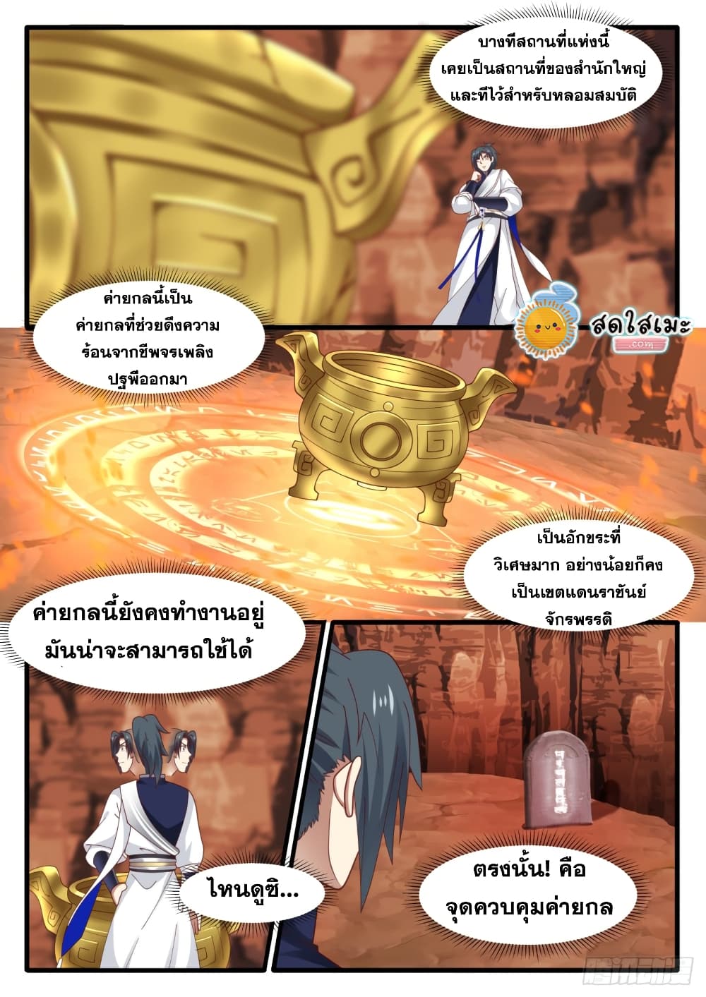 Martial Peak เทพยุทธ์เหนือโลก page 10