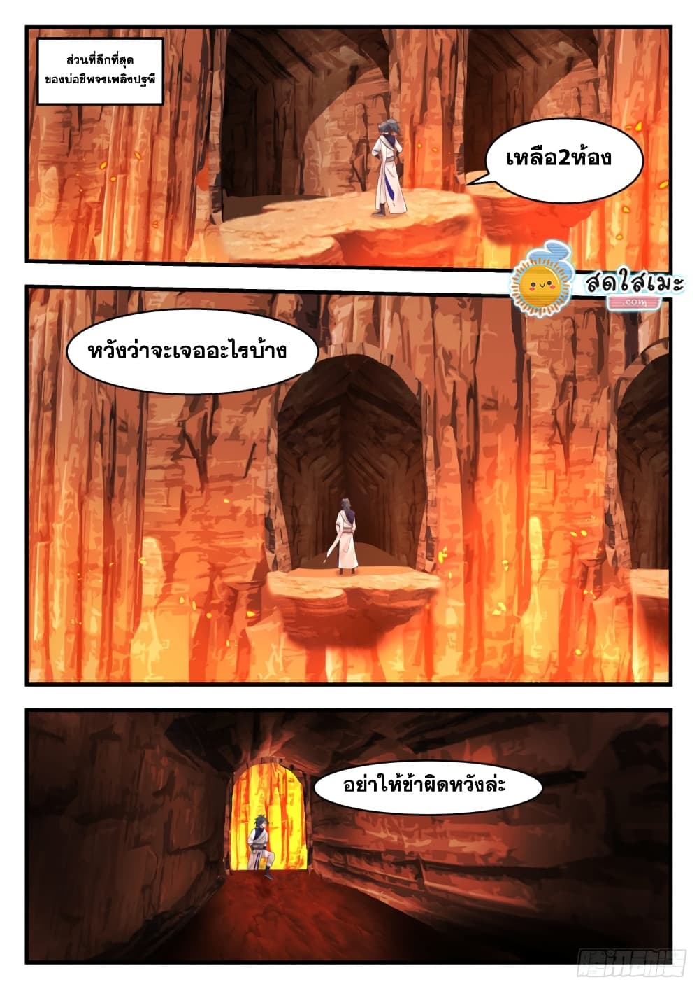 Martial Peak เทพยุทธ์เหนือโลก page 2