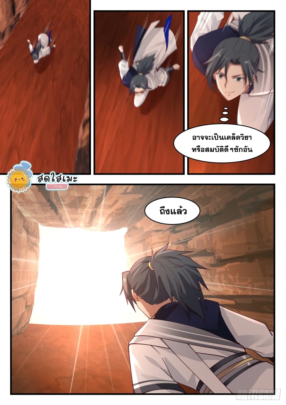 Martial Peak เทพยุทธ์เหนือโลก page 3
