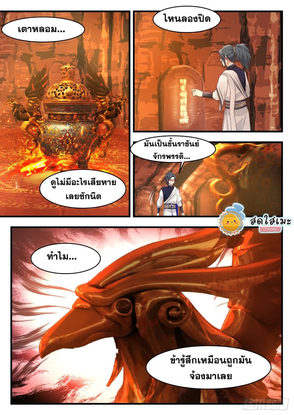 Martial Peak เทพยุทธ์เหนือโลก page 5