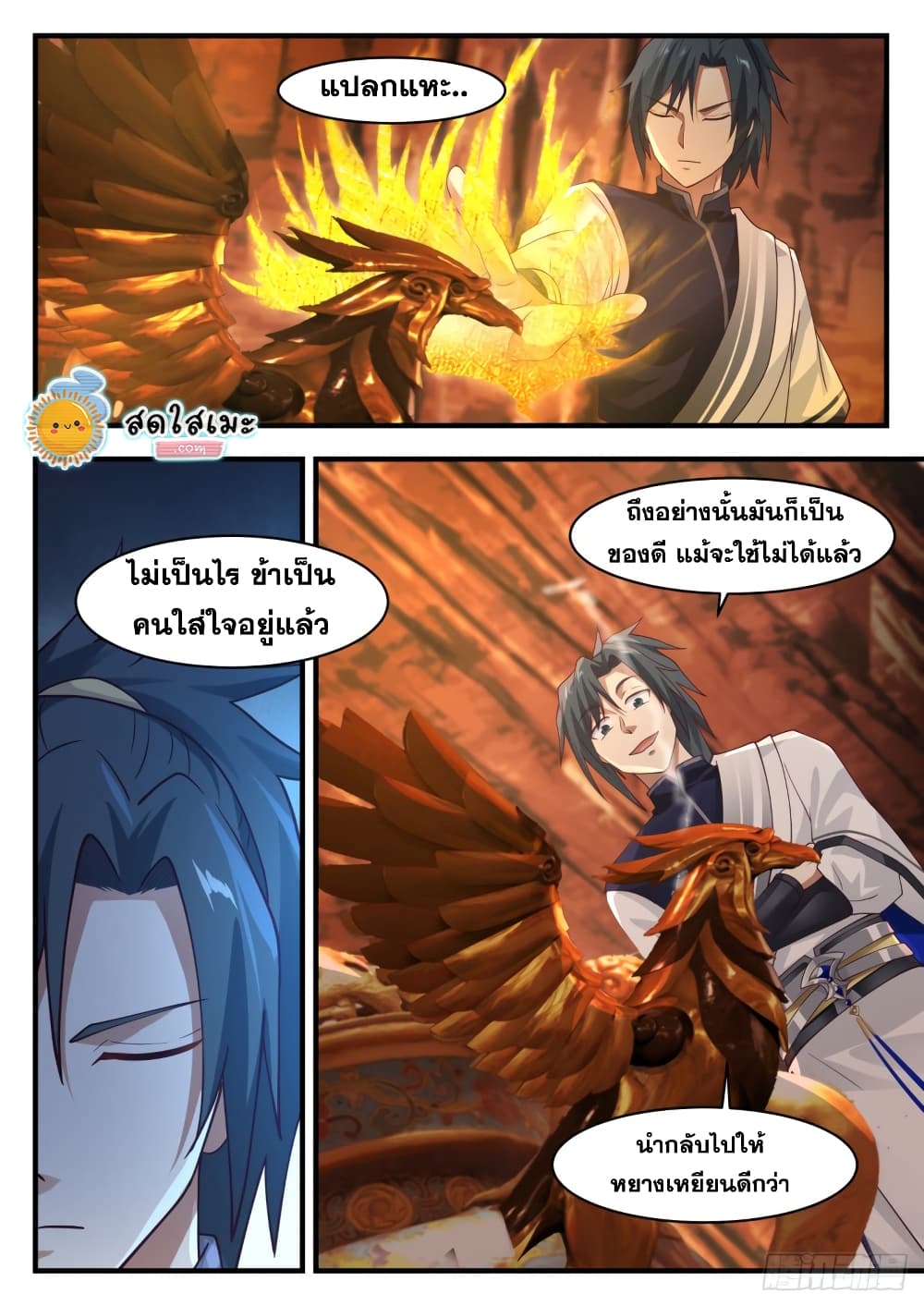 Martial Peak เทพยุทธ์เหนือโลก page 6