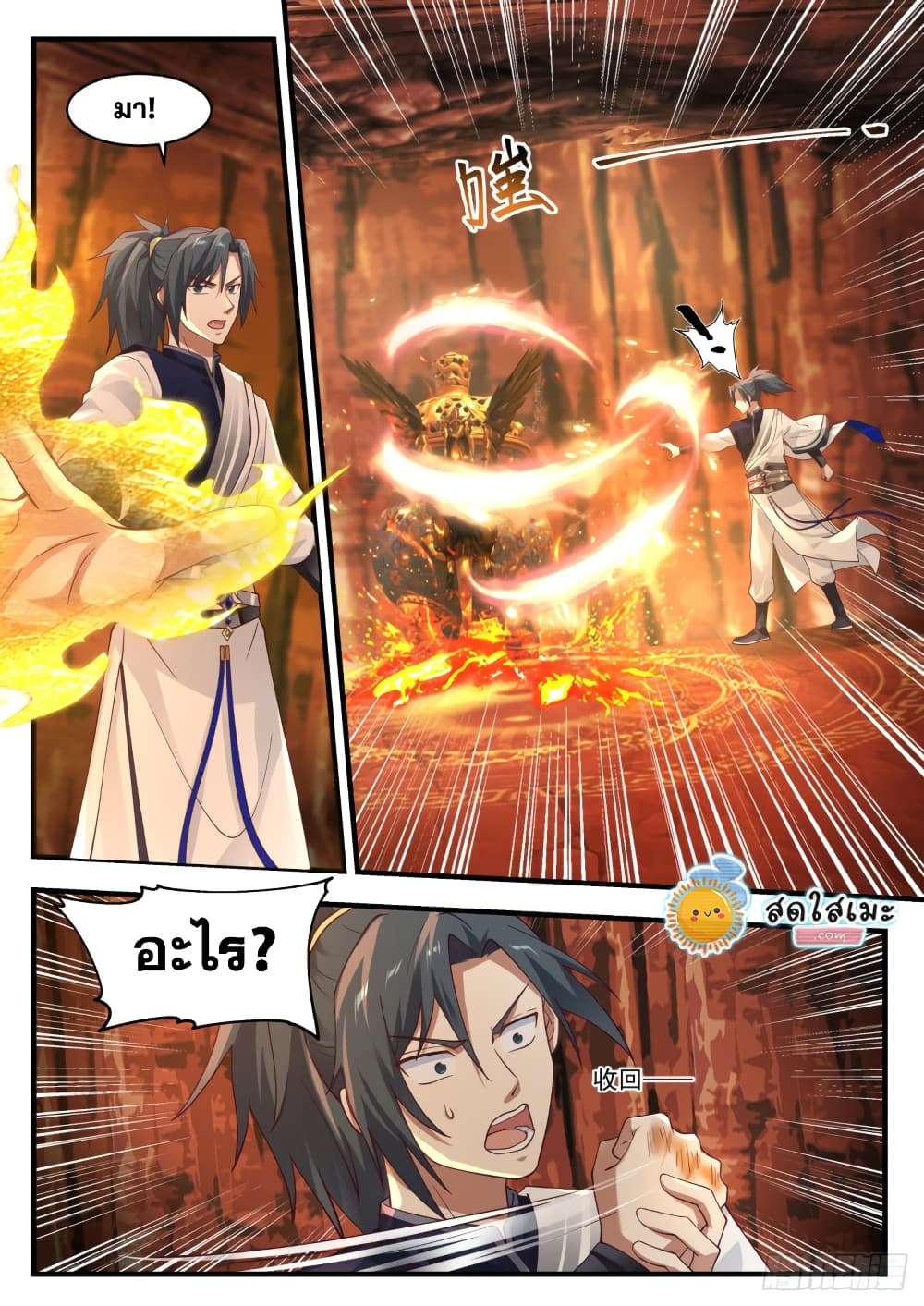 Martial Peak เทพยุทธ์เหนือโลก page 7