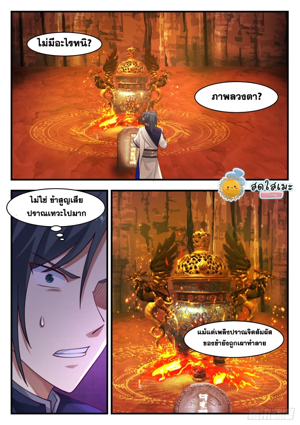 Martial Peak เทพยุทธ์เหนือโลก page 8