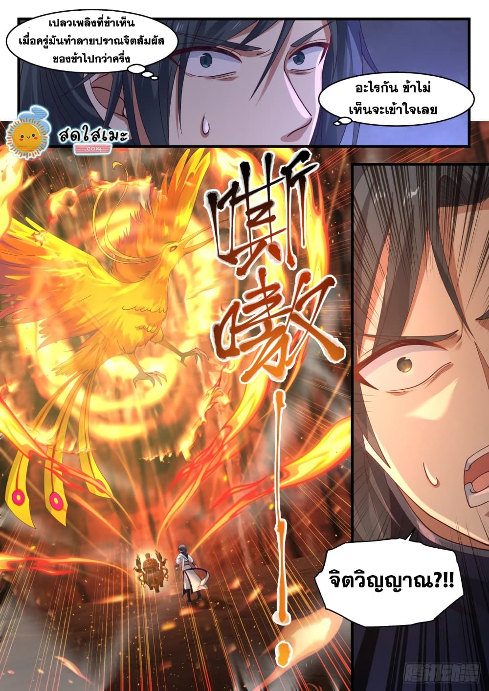 Martial Peak เทพยุทธ์เหนือโลก page 9