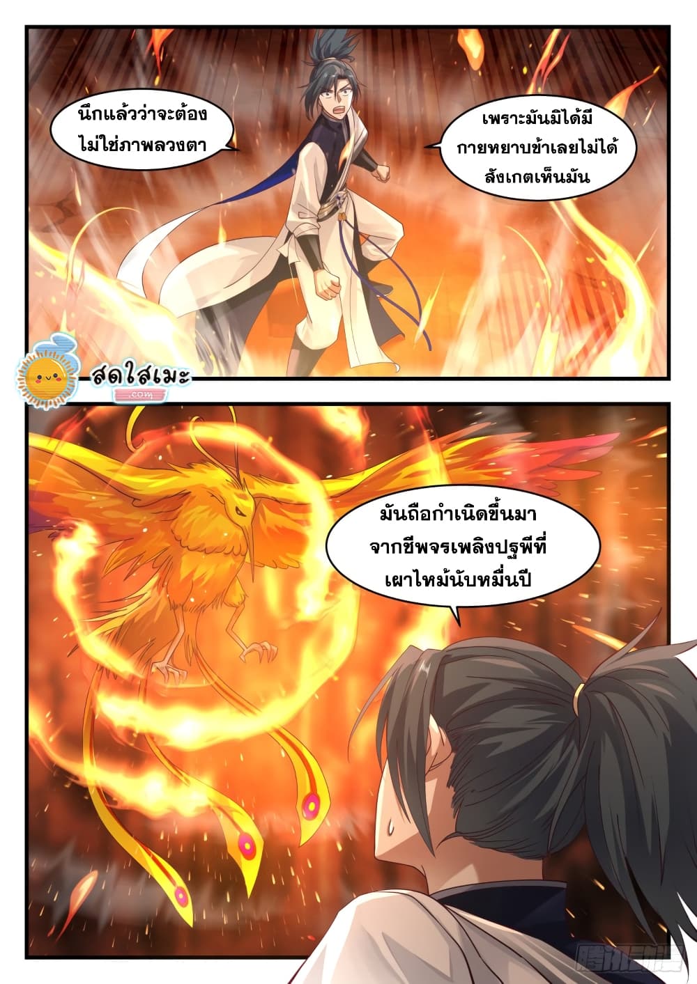Martial Peak เทพยุทธ์เหนือโลก page 10