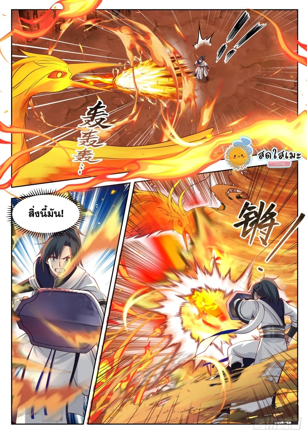 Martial Peak เทพยุทธ์เหนือโลก page 2