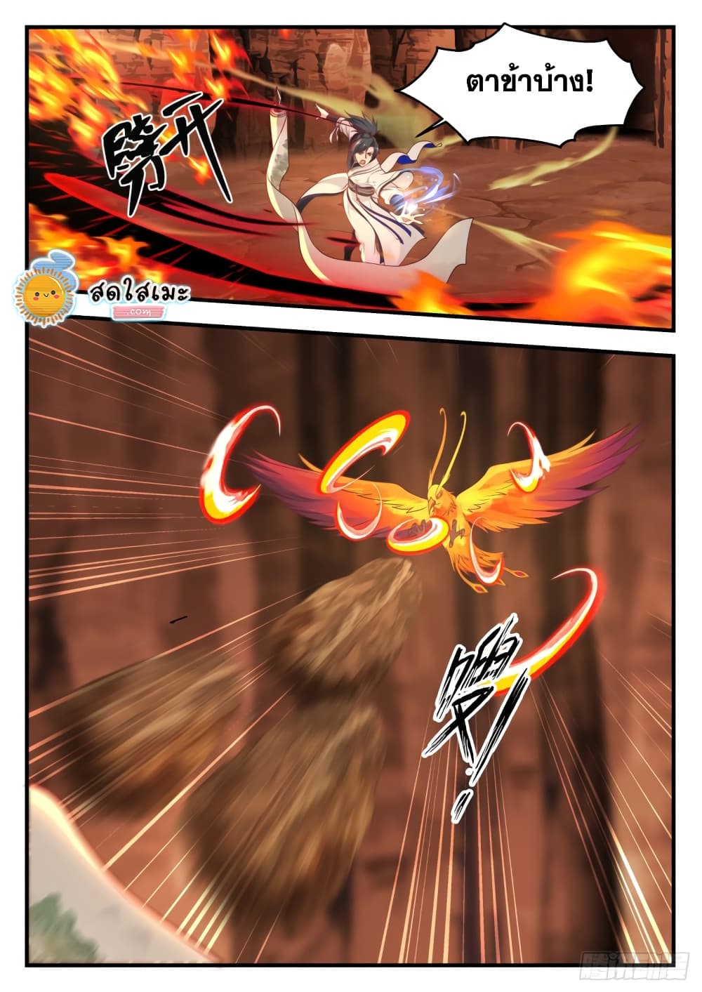 Martial Peak เทพยุทธ์เหนือโลก page 3