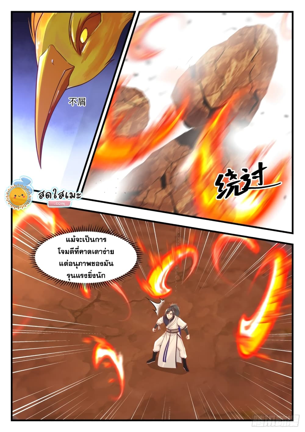 Martial Peak เทพยุทธ์เหนือโลก page 4