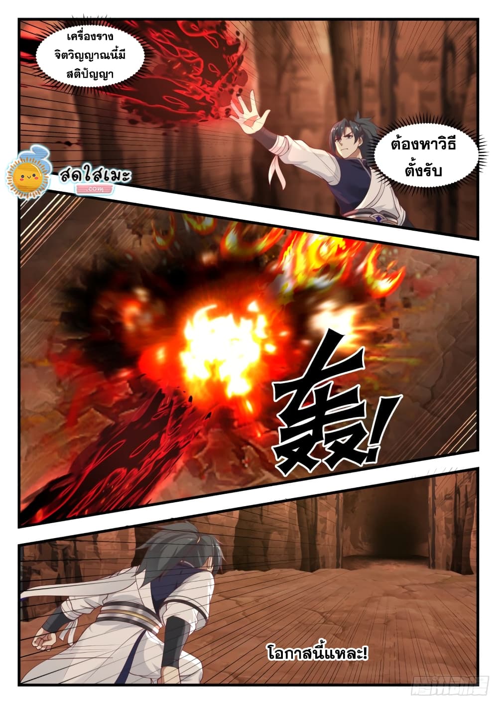 Martial Peak เทพยุทธ์เหนือโลก page 5