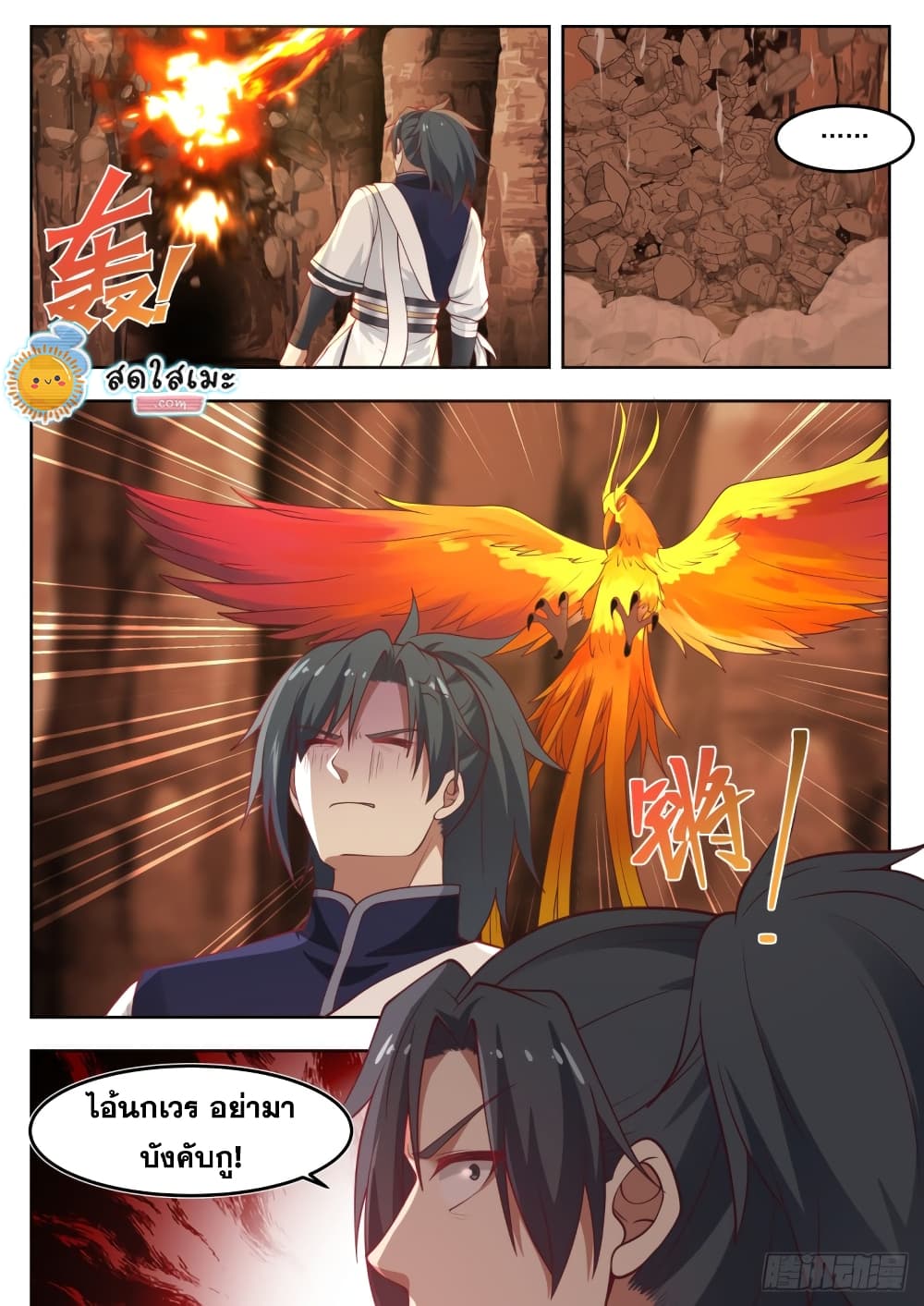 Martial Peak เทพยุทธ์เหนือโลก page 6