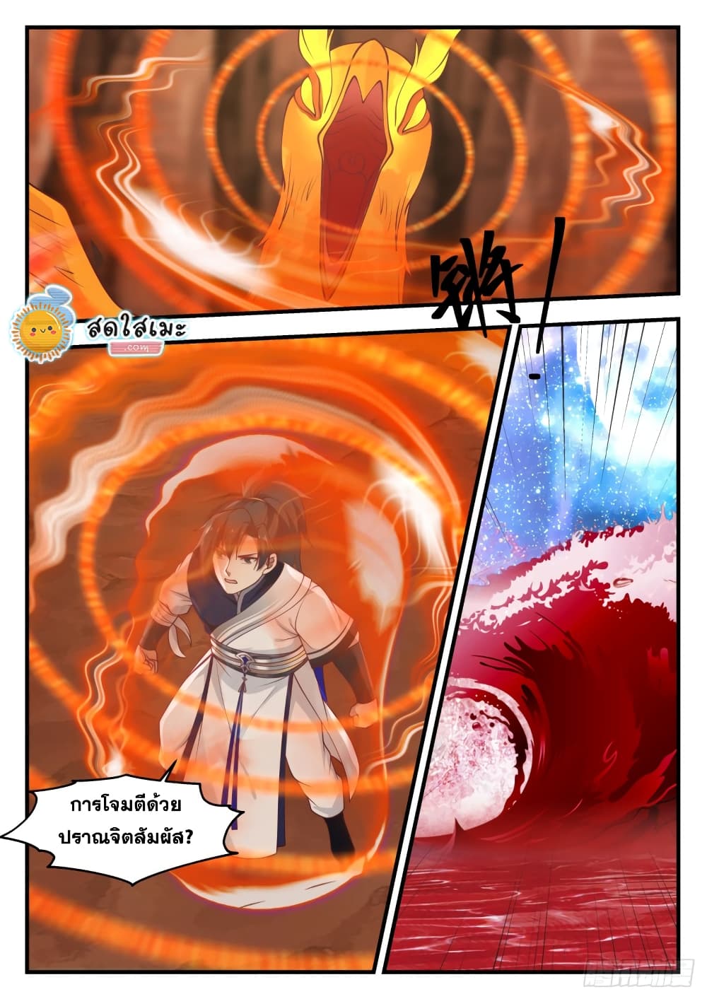 Martial Peak เทพยุทธ์เหนือโลก page 7