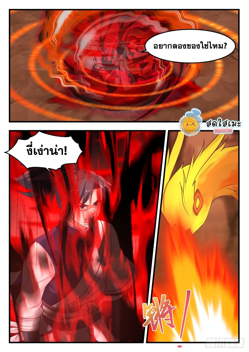 Martial Peak เทพยุทธ์เหนือโลก page 8