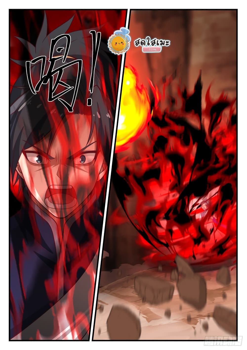 Martial Peak เทพยุทธ์เหนือโลก page 9