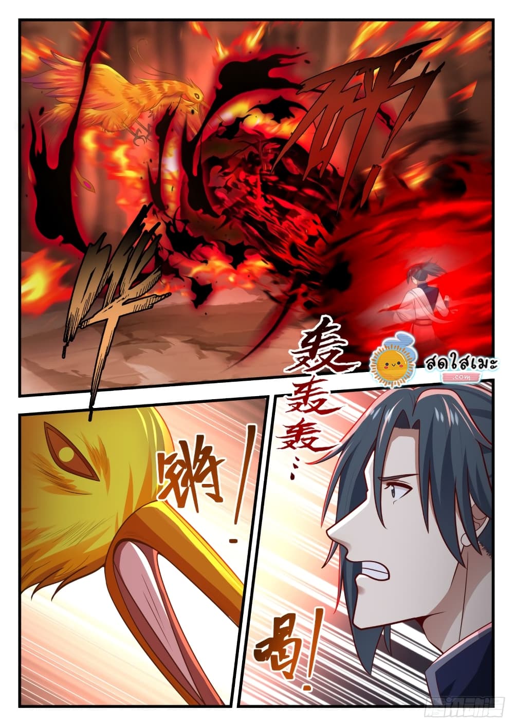 Martial Peak เทพยุทธ์เหนือโลก page 10