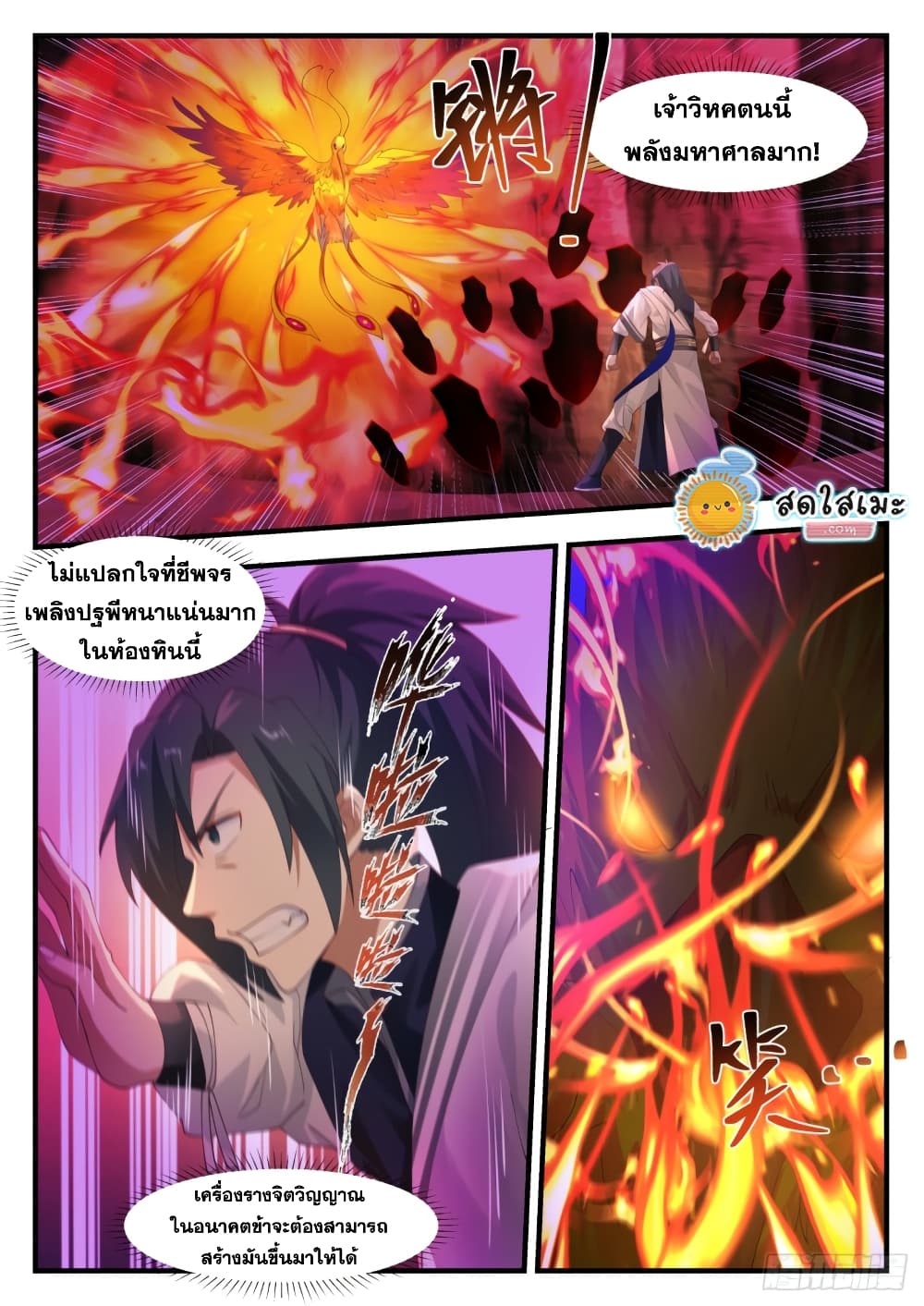 Martial Peak เทพยุทธ์เหนือโลก page 2
