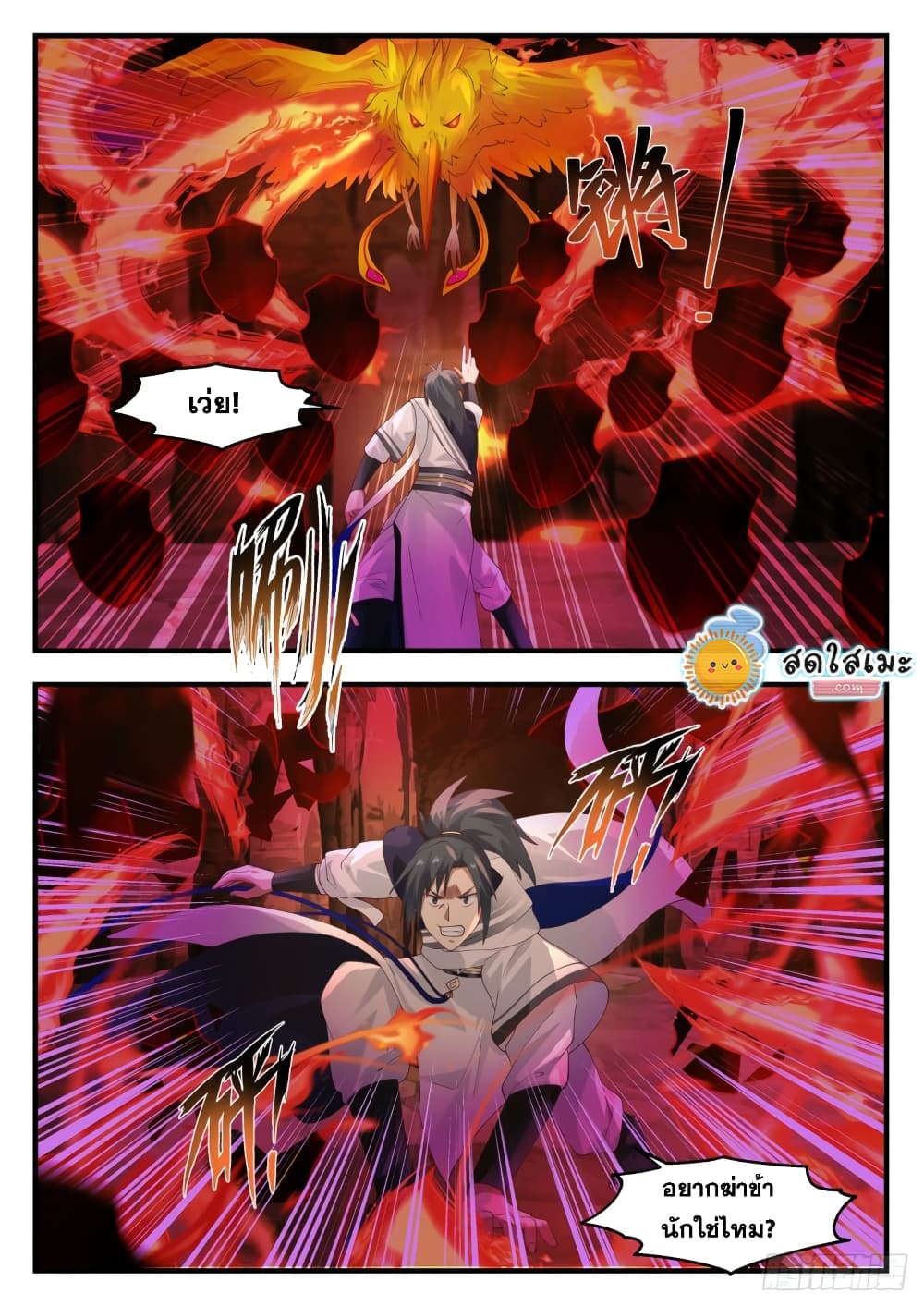 Martial Peak เทพยุทธ์เหนือโลก page 3