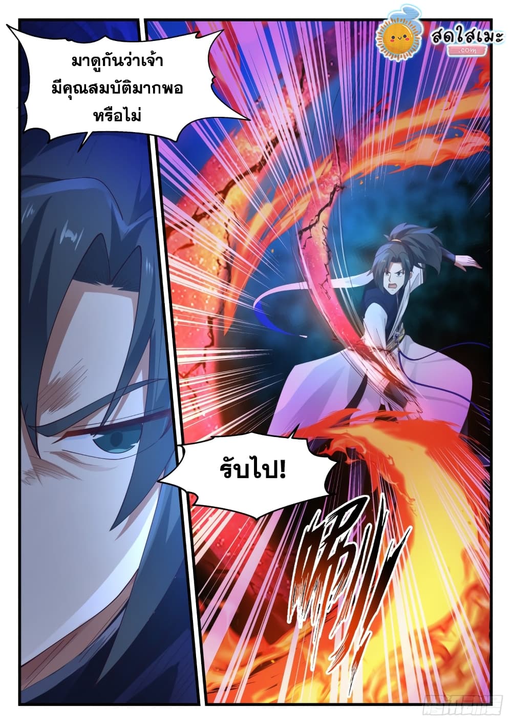 Martial Peak เทพยุทธ์เหนือโลก page 4