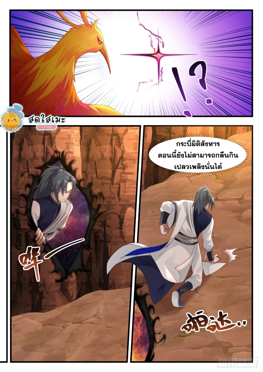 Martial Peak เทพยุทธ์เหนือโลก page 6