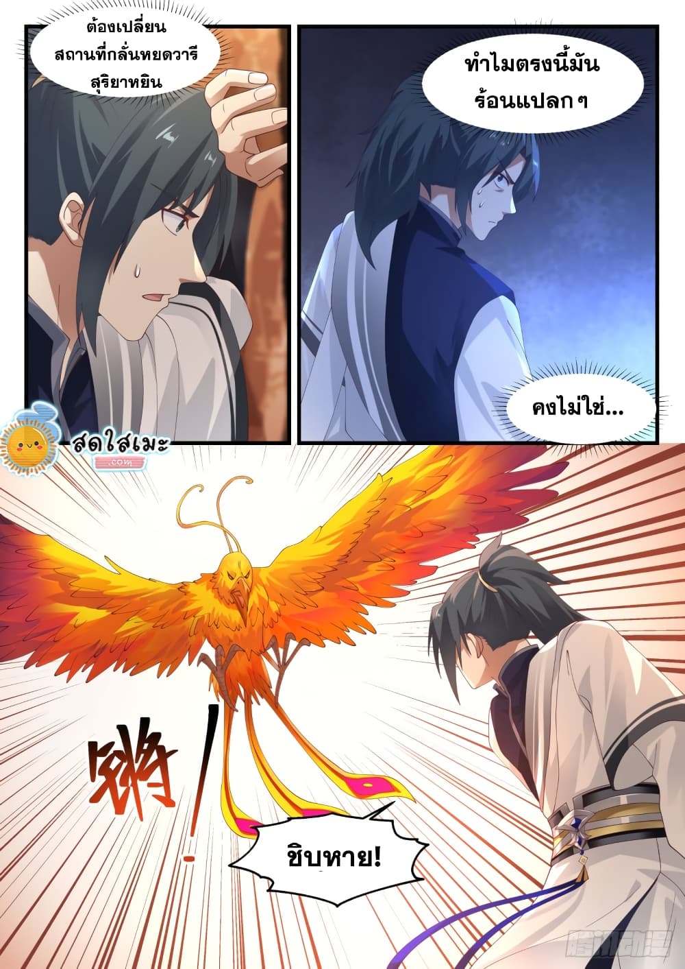 Martial Peak เทพยุทธ์เหนือโลก page 7