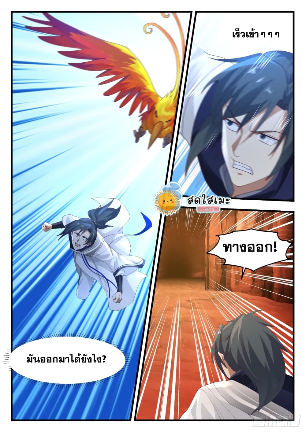 Martial Peak เทพยุทธ์เหนือโลก page 8