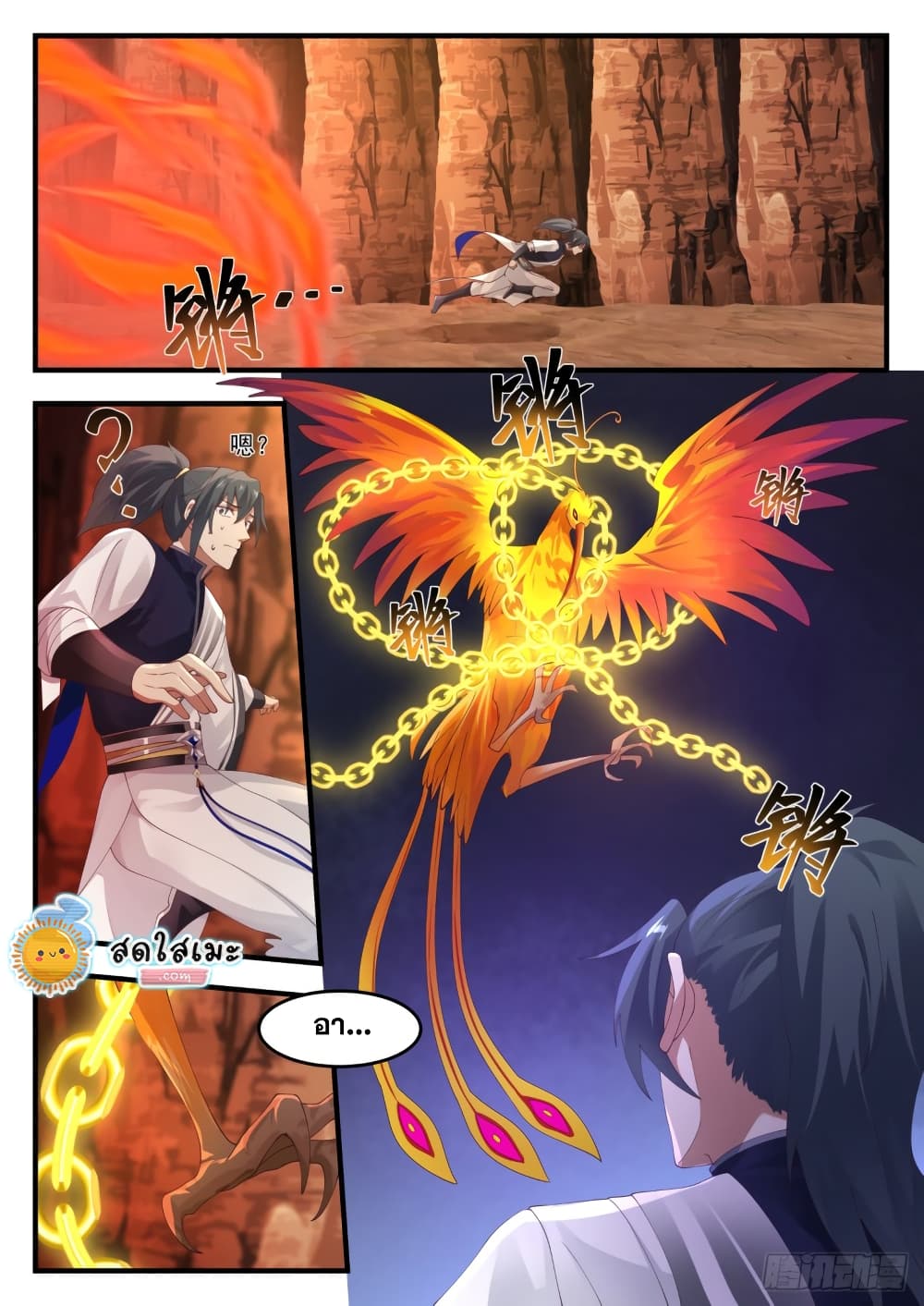 Martial Peak เทพยุทธ์เหนือโลก page 9