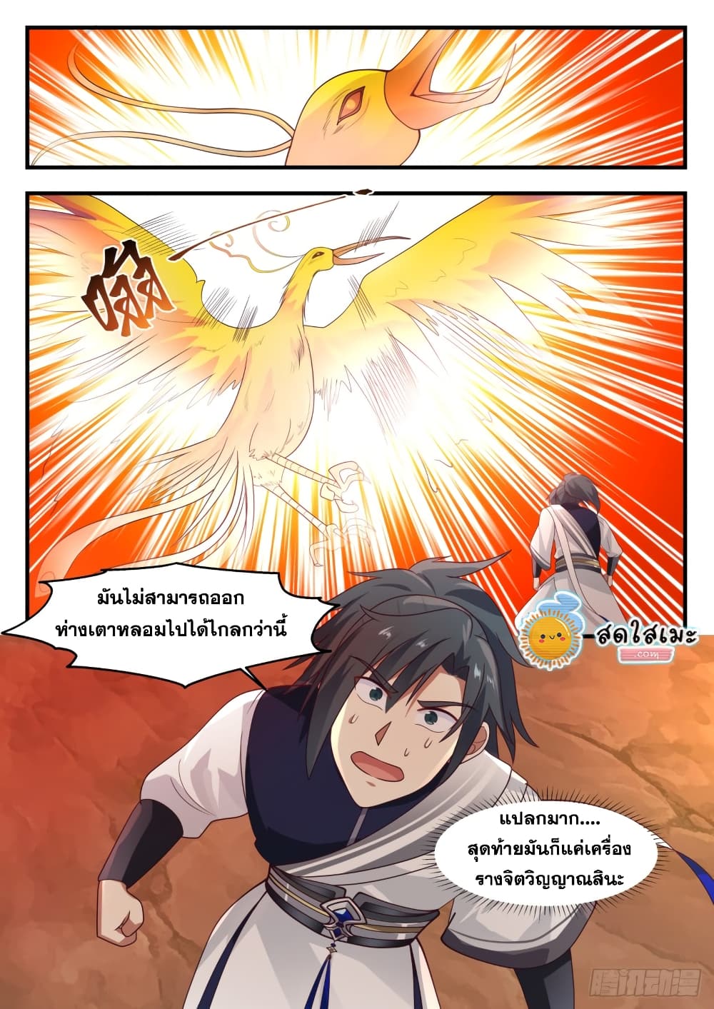 Martial Peak เทพยุทธ์เหนือโลก page 10